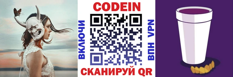 где купить   Зеленогорск  блэк спрут ссылка  Кодеиновый сироп Lean Purple Drank 